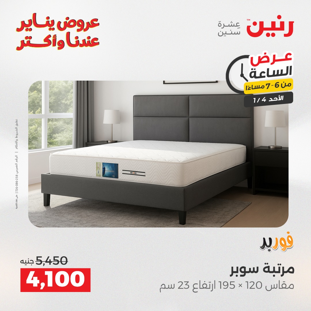 عروض رنين صفحة رقم 13